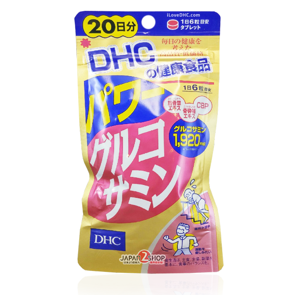 DHC Power Glucosamine (พาวเวอร์กลูโคซามีน) สำหรับ 20วัน ช่วยบำรุงข้อต่อ บำรุงกล้ามเนื้อ ข้อต่อ กระดูกอ่อน แก้ปวดเข่าปวดข้อ